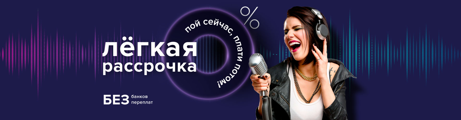 Лёгкая рассрочка без банков и переплат